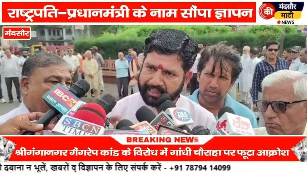 #RJ मे नाबालिक से 32 लोगों ने किया गैंगरेप मंदसौर में किया प्रदर्शन