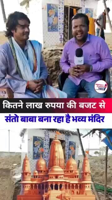 Santo बाबा के शिष्य बना रहे हैं लाखों रुपए की मंदिर 🤔 #trendingreel