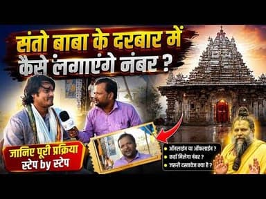 Santo बाबा के शिष्य बना रहे हैं लाखों रुपए की मंदिर 🤔 #trendingreel