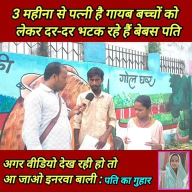पति कमाता था बाहर पत्नी थी आशा 3 महीना पहले बच्चों को छोड़ कर हो गई फरार ! #saur_bajar_Saharsa_news Bihar Police