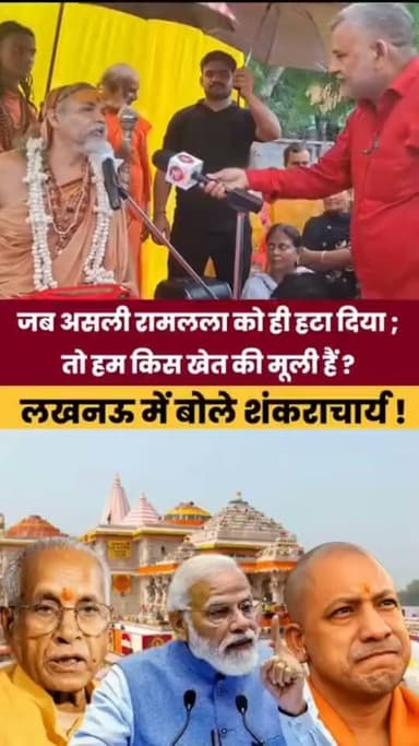 राममंदिर पर लखनऊ में बोले स्वामी अविमुक्तेश्वरानंद...
Source videos -Social Midea
#swamiavimukteshwaranandnews #RamMandirChori