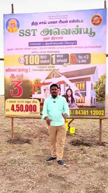 வேப்பூர் நகர் கிராமம் SST அவென்யூ வீட்டுமனை விற்பனை சென்னை டு திருச்சி பைபாஸ்..Call:8903237786.