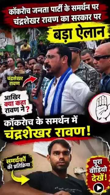 #bheem #bhimarmy #chandershekhar #funny #bsp #ख़बर1इंडिया #samajwadimedia