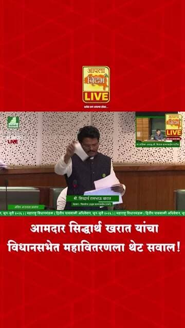 #Siddharth Kharat 200 ट्रान्सफॉर्मर आणि रखडलेल्या सबस्टेशनचा मुद्दा विधानसभेत!🔴#shorts #viral #video