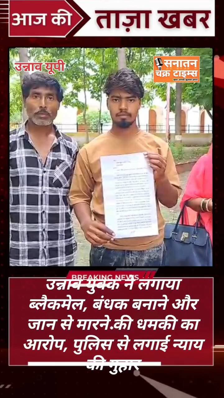#उन्नाव के सफीपुर थाना क्षेत्र के एक गांव निवासी #breakingnews #unnao