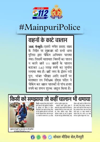 #MainpuriPolice के द्वारा किये गये सराहनीय कार्य का दैनिक समाचार पत्रों में प्रकाशन। https://t.co/PsVsp2bCeI