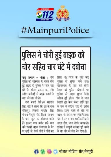 #MainpuriPolice के द्वारा किये गये सराहनीय कार्य का दैनिक समाचार पत्रों में प्रकाशन। https://t.co/f4pvkJFZDV