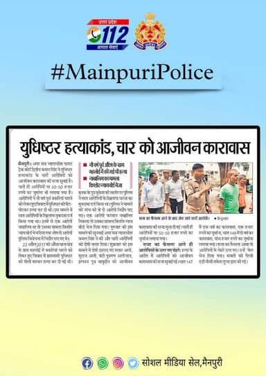 #MainpuriPolice के द्वारा किये गये सराहनीय कार्य का दैनिक समाचार पत्रों में प्रकाशन। https://t.co/USHG22yXdW