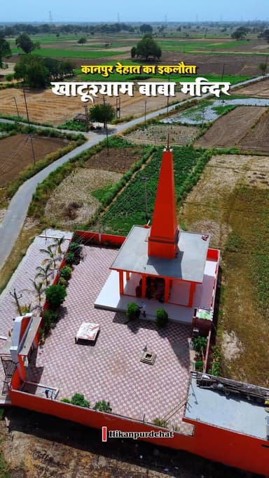 कौन कौन गया है इस मंदिर 🛕
Follow @hikanpurdehat
#khatushyammandir #kanpurdehat #viralvideos #Awdheri #khatushyamji