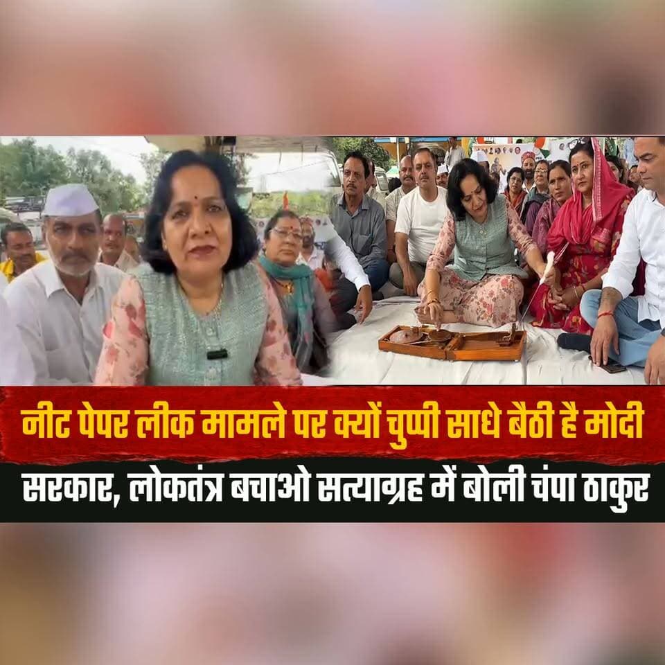 नीट पेपर लीक मामले पर क्यों चुप्पी साधे बैठी है मोदी सरकार,
लोकतंत्र बचाओ सत्याग्रह में बोली चंपा ठाकुर
#NEET #NEETPaperLeak #PaperLeak #ChampaThakur #LoktantraBachao #Satyagraha #ModiGovernment #Congress #Education #StudentJustice #ExamScam #IndiaPolitics #BreakingNews #LatestNews #NewsUpdate #HindiNews #PoliticalNews #Bharat #thesummernewshimachal