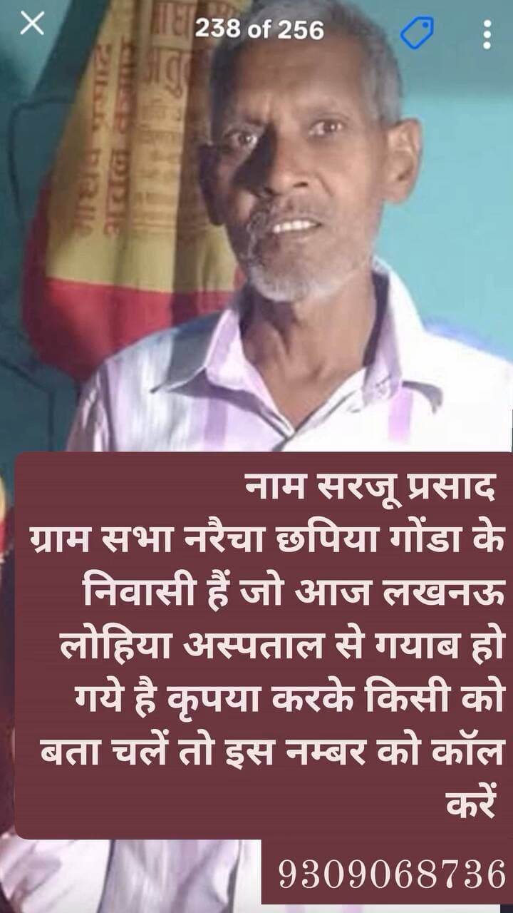11 जुलाई को सुबह लखनऊ लोहिया अस्पताल से गयाब हो गई
