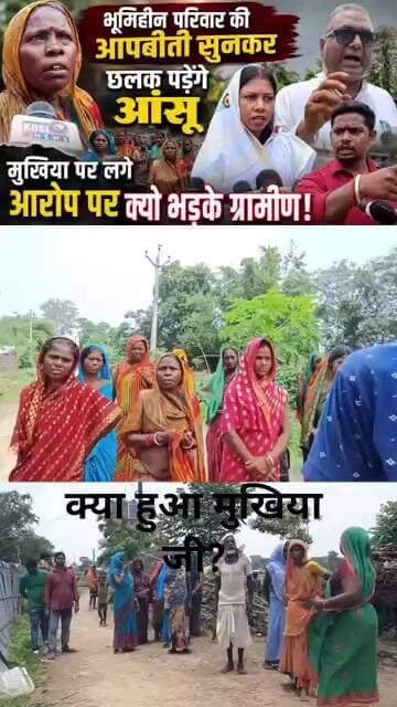 क्या हुआ मुखिया जी?