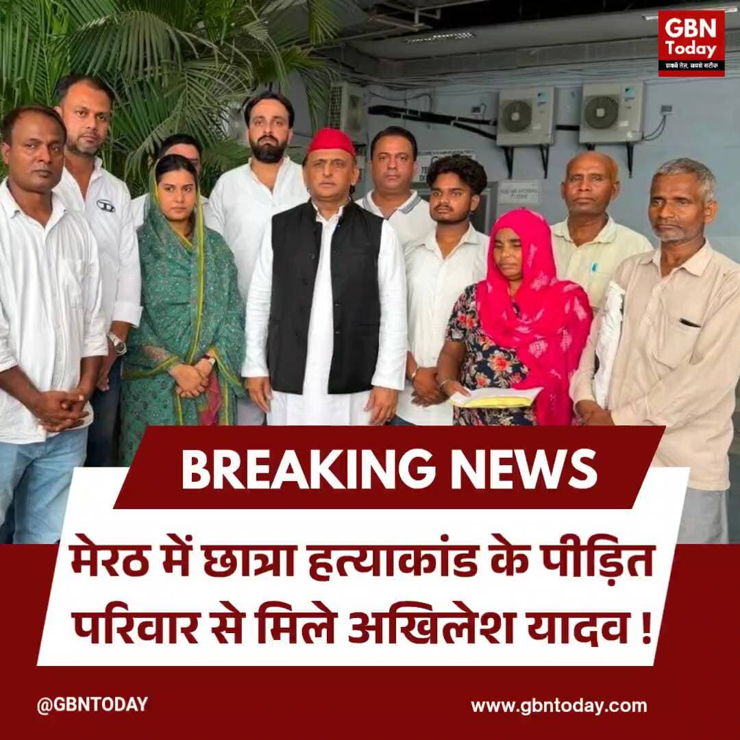 मेरठ छात्रा मर्डर केस: पीड़ित परिवार से मिले अखिलेश यादव, दी आर्थिक मदद!
#MeerutCase #LalitaGautam #AkhileshYadav