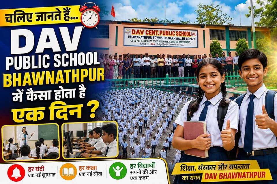 "चलिए जानते हैं... DAV Public School Bhawnathpur में कैसा होता है एक दिन। एक ऐसा दिन, जहाँ हर घंटी एक नई शुरुआत का संकेत देती है, हर कक्षा एक नई सीख देती है, और हर विद्यार्थी अपने सपनों की ओर एक कदम बढ़ाता है।"
#भवनाथपुर #गढ़वा #DAV