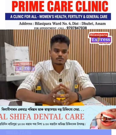 বিলাসীপাৰাৰ AL-Shifa Diagnostics Center বিৰুদ্ধে সম্প্ৰচাৰিত হোৱা বাতৰি প্ৰতিক্ৰিয়া প্ৰকাশ AL-Shifa Diagnostics Center কৃতপক্ষৰ
#Naiyeralga#assam #dhuburi#bilasiparahometown