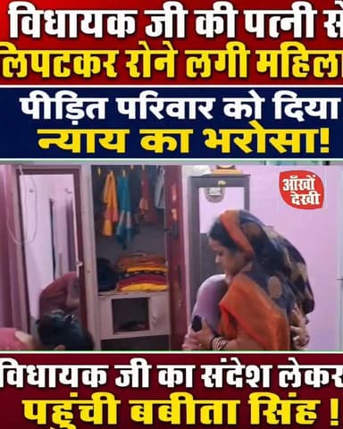 शेरघाटी विधायक उदय सिंह की धर्मपत्नी के गले से लिपट कर रोने लगी महिला! जानिए क्या है वजह!
#Sherghati
#SherghatiNews
#Gaya
#GayaNews
#Bihar
#BiharNews
#BreakingNews
#LocalNews
#GroundReport
#ViralNews
#SocialSupport
#NewsUpdate
#HindiNews
#BiharPolitics
#SherghatiVidhayak
#TrendingNews
#viralvideoshort
#nonfollowers