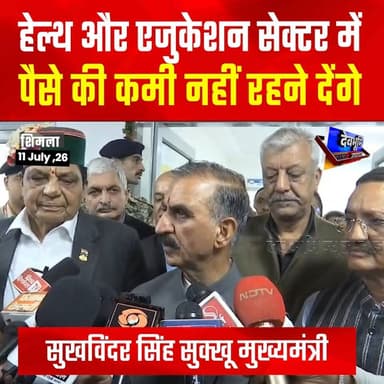 शिमला: हेल्थ और एजुकेशन सेक्टर में पैसे की कमी नहीं रहने देंगे : मुख्यमंत्री
#devbhoominewstimes #himachalpradesh #shimla