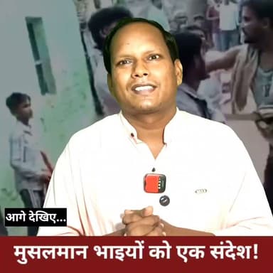 'खस्सी' बोलकर खिला दिया 'मुर्गा'! निकाह के भोज में बाराती-शराती भिड़े, आधा दर्जन से ज्यादा घायल
Description:
बिहार के सहरसा जिले के सिमरी बख्तियारपुर में निकाह के बाद आयोजित शादी के भोज में उस वक्त हंगामा मच गया, जब दूल्हा पक्ष ने आरोप लगाया कि उन्हें 'खस्सी' (मटन) की जगह 'मुर्गा' (चिकन) परोसा गया। मामूली बहस देखते ही देखते मारपीट में बदल गई और बाराती व शराती आमने-सामने आ गए। लाठी-डंडे और घूंसे चले, जिसमें आधा दर्जन से अधिक लोग घायल हो गए। सभी घायलों का अस्पताल में इलाज चल रहा है, जबकि लड़के पक्ष ने पुलिस में शिकायत करने की बात कही है।
वीडियो में जानिए आखिर शादी की खुशियां कैसे हिंसा में बदल गईं और पूरे मामले में दोनों पक्ष क्या कह रहे हैं।
#Saharsa #SimriBakhtiyarpur #BiharNews #Nikah #WeddingFight #BreakingNews #ViralNews #CrimeNews #WeeHoursNews #BiharViralNews #MarriageNews #HindiNews