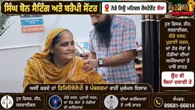 ਸਾਲਾਂ ਪੁਰਾਣੇ ਦਰਦ ਤੋਂ ਹੋ ਪਰੇਸ਼ਾਨ? ਬੈਂਸਾਂ ਚ ਹੋਵੇਗਾ ਬਿਨਾਂ ਦਵਾਈ ਅਤੇ ਟੀਕੇ ਤੋਂ ਇਲਾਜ
#nurpurbedi #roopnagar #merapunjabnews #physiotherapyclinic