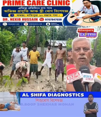 বিলাসীপাৰা উন্নয়ন খণ্ডৰ অন্তৰ্গত হাকামা গাওঁ পঞ্চায়তৰ গোপীগাওঁৰ মূল জৰাজীৰ্ণ অৱস্থাক লৈ ব্যতিক্ৰম প্ৰতিবাদ ৰাইজৰ।