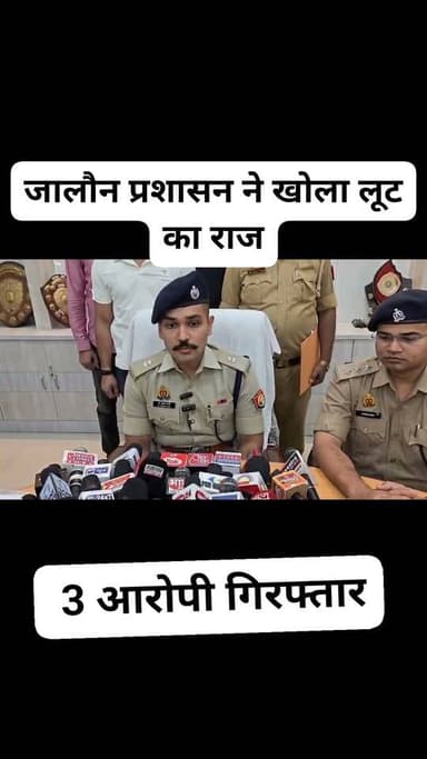 लूटकांड का खुलासा; 3 आरोपी गिरफ्तार