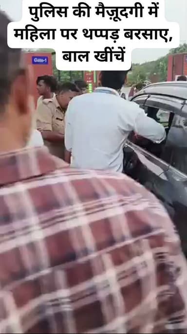 यूपी: शिवांगी शुक्ला अपने बीमार पति का इलाज कराने के लिए कार से हॉस्पिटल जा रही थी। अस्पताल के पास उनकी कार एक बाइक से टकरा गई...
फिर क्या था बाइक सवार ने अपने साथियों को बुलाकर बीच सड़क पुलिस की मैज़ूदगी में महिला पर थप्पड़ बरसाए, बाल खींचें, कार में तोड़फोड़ कर दी। मतलब जो गुंडा प्रवृति के लोगों करना था किया।
पुलिस ने एफआईआर दर्ज कर एक आरोपी को अरेस्ट किया है। मामला गोरखपुर का है।