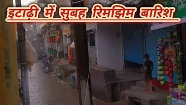 इटाढ़ी प्रखंड में रिमझिम बारिश से गर्मी से मिली राहत, किसान झमाझम बारिश का कर रहे इंतजार।
#itarhi_buxar_khabar #viralreelsシ #vitalreels #viralvideoシ #reelsfypシ #trendingreel #fbreel #itarhi #explorepage #इटाढ़ी_बक्सर_खबर
