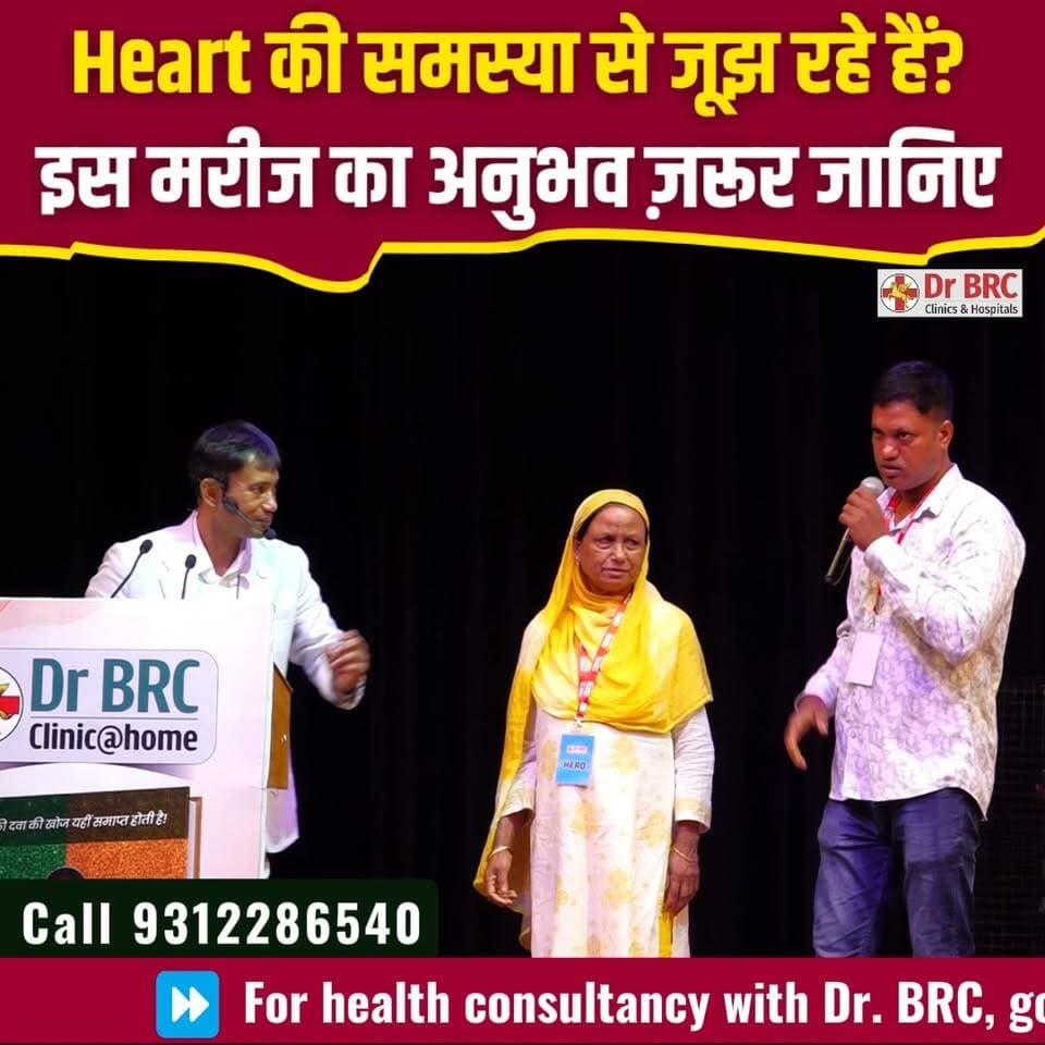Heart की समस्या से जूझ रहे हैं? इस मरीज का अनुभव जानिए
Helpline Number: 9312286540
WhatsApp Number: 9560979433
#HeartHealth #PatientExperience #HeartCare #HealthJourney #DrBRC