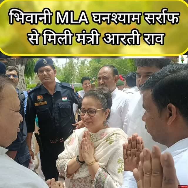 भिवानी MLA घनश्याम सर्राफ से मिली मंत्री आरती राव #bhiwani #viral #reels #aartirao #ghanshyamsharaf