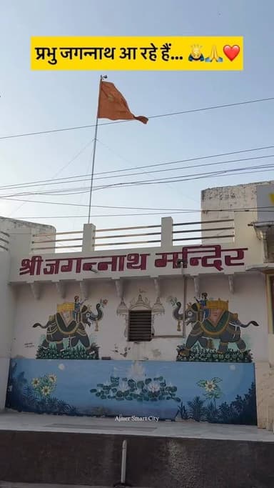 Ajmer Jagannath Temple