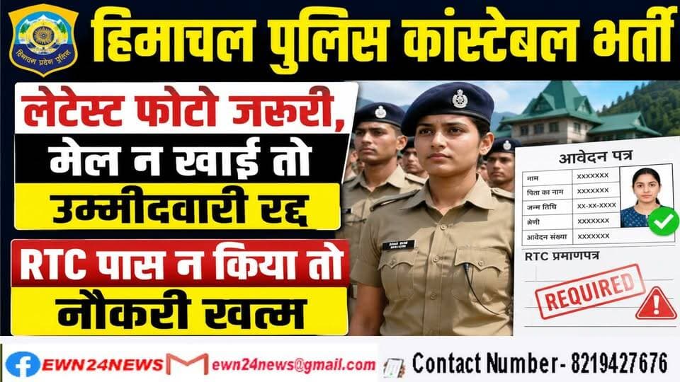 हिमाचल पुलिस भर्ती, इन बातों का रखें ध्यान, नहीं तो रद्द हो सकती है उम्मीदवारी
https://youtu.be/G5uCVDBiM2U
#shimla #HimachalPoliceconstable #HimachalPoliceconstablemale #recruitment #job #Policeconstable #ewn24news #choiceofhimachal #himachallatestnews #himachal #himachalnews #himachalbreakingnews #HimachalPradesh