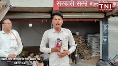 खुलासा! 🚨 क्या वाकई राशन डीलर भ्रष्ट है, या सब कुछ सिर्फ 'निजी रंजिश' का खेल है? हमारी ग्राउंड रिपोर्ट ने खोली सच्चाई की पोल। देखिए पूरी रिपोर्ट! 🧐
Trand News India
#GroundReport #AgraNews #TruthRevealed #RationDealer #breakingnews