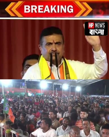 আমি চিনি রেজিনগরের মাটি, আবার আসবো আগস্ট মাসে শক্তিপুরে! এর আগে আমার সভার মাইক খোলা হয়েছিল! স্পষ্ট জানালেন মুখ্যমন্ত্রী শুভেন্দু অধিকারী #Murshidabad #hpnewsbangla #REJINAGAR #Soktipur #WestBengal #India #CM #SuvenduAdhikari #BJP