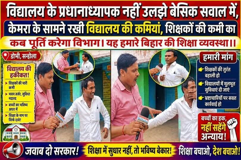 विद्यालय के प्रधानाध्यापक नहीं उलझे बेसिक सवाल में,कैमरा के सामने रखी विद्यालय की कमियां, शिक्षकों की कमी का कब पूर्ति करेगा विभाग।। यह हमारे बिहार की शिक्षा व्यवस्था। #jio #NewsUpdate #BhagalpurNews #bhagalpur #viralnews #BreakingNews #seatbelt