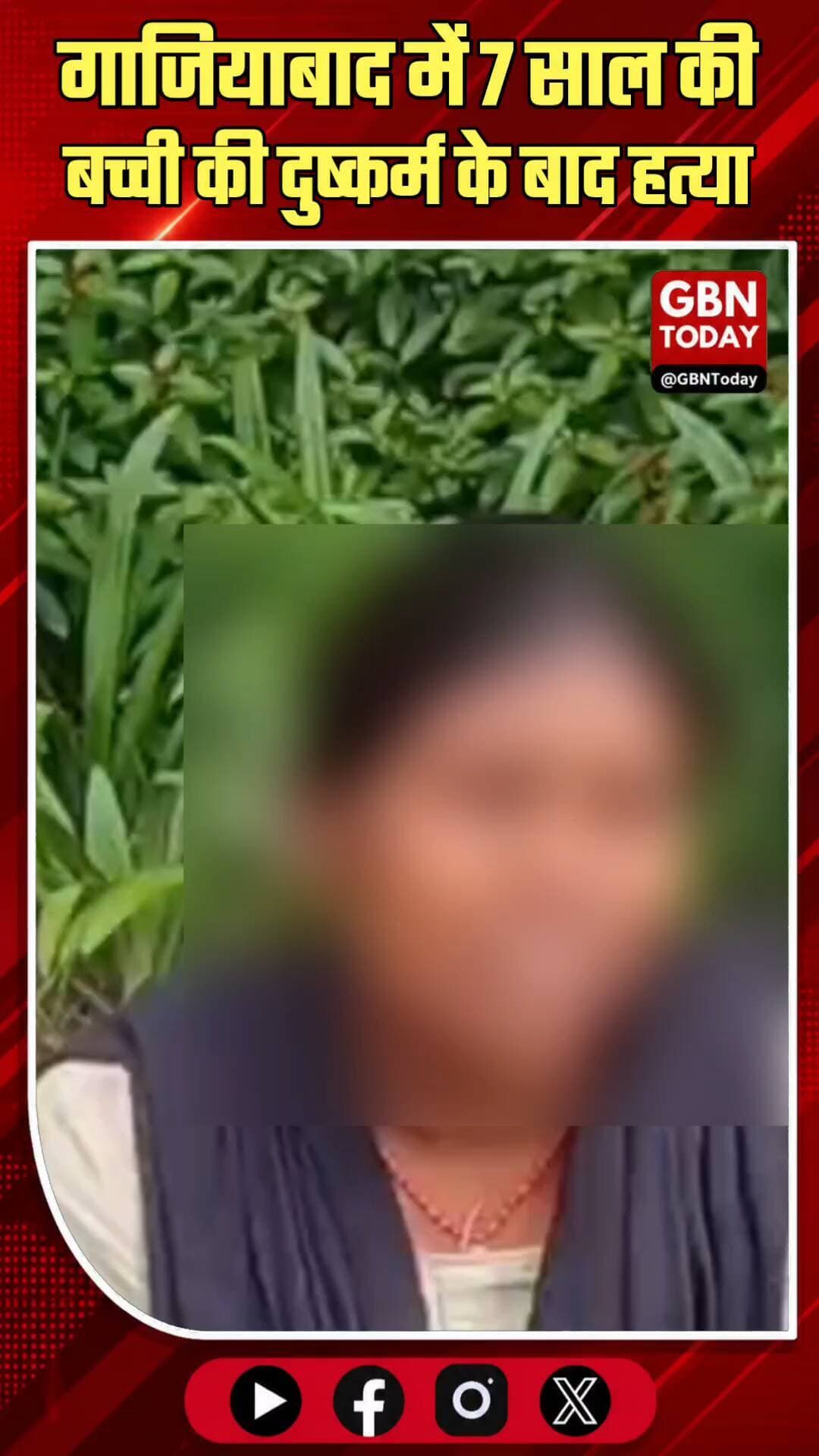 गाजियाबाद में निर्माणाधीन मॉल में मासूम बच्ची की दर्दनाक हत्या।
#Ghaziabad #JusticeForInnocent #CrimeNews #SafetyFirst