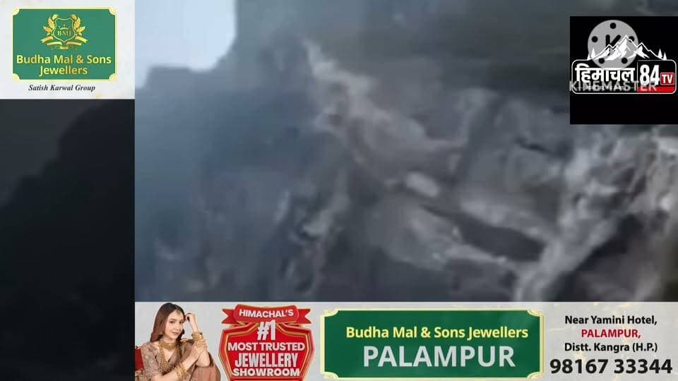 शिलाई–पांवटा–जुब्बल NH-707 पर भूस्खलन, हाईवे पर गिरे विशाल पत्थर, यातायात प्रभावित
सिरमौर में लगातार बारिश बनी आफत, पहाड़ से मलबा और चट्टानें गिरने का वीडियो वायरल, प्रशासन ने जारी की सतर्कता एडवाइजरी
सिरमौर,ब्यूरो रिपोर्ट
सिरमौर जिले में लगातार हो रही भारी बारिश के बीच शनिवार को शिलाई–पांवटा–जुब्बल राष्ट्रीय राजमार्ग (NH-707) पर अचानक हुए भूस्खलन से यातायात प्रभावित हो गया। पहाड़ी से भारी मात्रा में मलबा और विशाल चट्टानें सड़क पर आ गिरीं, जिससे कुछ समय के लिए वाहनों की आवाजाही बाधित रही। घटना का वीडियो भी सामने आया है, जिसमें तेज गति से गिरते पत्थर और धूल का गुबार साफ दिखाई दे रहा है। राहत की बात यह रही कि इस दौरान कोई बड़ा हादसा नहीं हुआ। प्रशासन ने लोगों से खराब मौसम में अनावश्यक यात्रा से बचने और पहाड़ी मार्गों पर विशेष सावधानी बरतने की अपील की है। फिलहाल सड़क से मलबा हटाने का कार्य युद्धस्तर पर जारी है और क्षेत्र में लगातार बारिश के चलते भूस्खलन का खतरा बना हुआ है।#Shillai #PaontaSahib #Jubbal #NH707 #Sirmaur #Landslide #HeavyRain #Monsoon #HimachalPradesh #HimachalNews #BreakingNews #TrafficUpdate #RoadSafety #RainAlert #StaySafe #Himachal84TV