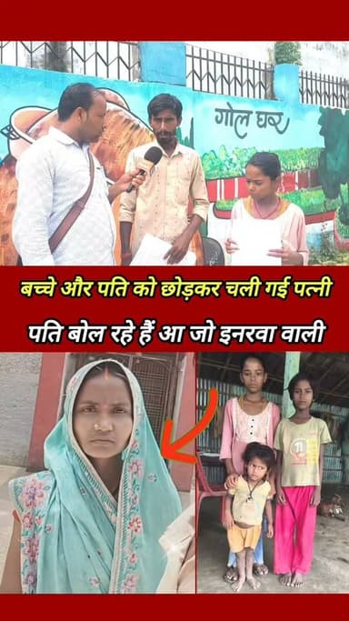 14 साल शादी को बीत जाने के बाद पत्नी छोड़कर चली गई ! #viral_video #saurbajar_Saharsa #short_video