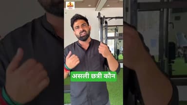 राजनीति पार्टियों के गुलाम न बनकर असली छत्री बनो #kesarikiawaaz #harshchhikara #viral #trending