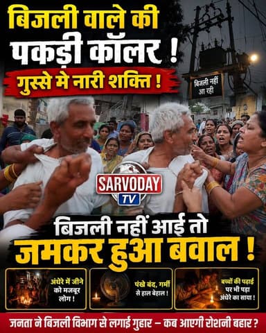 कॉलर पकड़ महिला बोली बिजली कब आएगी !
इस्माइलपुर के पास चार दिन से बिजली गुल !
नाराज लोगों ने लगाया जाम ।
जेई के साथ धक्का-मुक्की !
लोगों ने जेई को भीड़ से सुरक्षित बाहर निकाला।
.
.
.
.
#viralreels #NewsUpdate #videoviral #shorts #nonfollowers