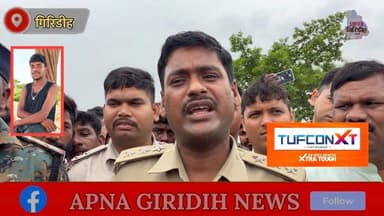 मृतK नीरज हाजरा के पिता ने सुनाई घटना की पूरी कहानी। #apnagiridihnews #GiridihNews #HemantSoren #police