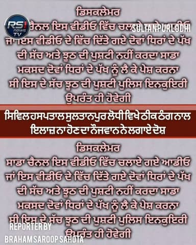 ਬੀਤੇ ਦਿਨੀਂ ਸੁਲਤਾਨਪੁਰ ਲੋਧੀ ਦੇ ਰੇਲਵੇ ਸਟੇਸ਼ਨ ਨਜਦੀਕ ਹੋਏ ਝਗੜੇ ਵਿੱਚ ਜਖਮੀ ਹੋਏ ਇੱਕ ਨੌਜਵਾਨ ਦਾ ਕਹਿਣਾ ਹੈ ਕਿ ਮੇਰੇ ਸਿਰ ਵਿੱਚ ਕਾਫੀ ਸਟ ਲਗੀ ਹੈ, ਜਿਸਦੇ ਕਾਰਨ ਮੈਨੂੰ ਚੱਕਰ ਬਹੁਤ ਆਉਂਦੇ ਨੇ ਪਰ ਸਿਵਿਲ ਹਸਪਤਾਲ ਸੁਲਤਾਨਪੁਰ ਲੋਧੀ ਵਿਖੇ ਮੇਰਾ ਇਲਾਜ਼ ਠੀਕ ਤਰ੍ਹਾਂ ਨਹੀਂ ਹੋ ਰਿਹਾ। ਜਿਸ ਤੋਂ ਬਾਅਦ ਹਸਪਤਾਲ ਦੇ ਡਾਕਟਰ ਸਾਹਿਬਾਨ ਨਾਲ ਸੰਪਰਕ ਕਰਨ ਦੀ ਕੋਸ਼ਿਸ਼ ਕੀਤੀ ਗਈ। ਪਰ ਸੰਪਰਕ ਨਹੀਂ ਹੋ ਸਕਿਆ। ਤੁਸੀਂ ਦੇਖ ਰਹੇ ਹੋ ਸੁਲਤਾਨਪੁਰ ਲੋਧੀ ਤੋਂ ਪੱਤਰਕਾਰ ਬ੍ਰਹਮ ਸਰੂਪ ਸਹੋਤਾ ਦੀ ਖਾਸ ਰਿਪੋਰਟ...#RS1news_TV #SultanpurLodhi #BreakingNews #foryouシ #punjab #facebookviral #trendingnow #PunjabGovernment #sdmsultanpurlodhi #explore #sultanpurlodhinews #viralnews2026 #viralreelschallenge