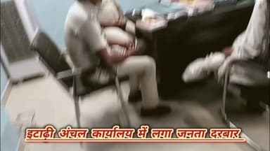 इटाढ़ी अंचल कार्यालय मे अंचलाधिकारी संतोष कुमार प्रीतम के नेतृत्व में भूमि विवाद से संबंधित लगा जनता दरबार, 4 मामले का हुआ निपटारा, थानाध्यक्ष सोनू कुमार रहे मौजूद।
#itarhi_buxar_khabar #viralreelsシ #vitalreels #viralvideoシ #reelsfypシ #trendingreel #fbreel #itarhi #explorepage #इटाढ़ी_बक्सर_खबर