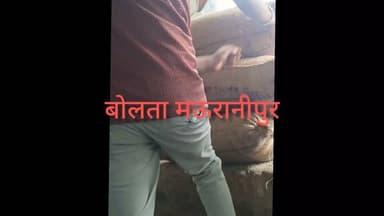 मऊरानीपुर टहरौली क्षेत्र में किसानों ने एक मूंगफली बीज विक्रेता पर नकली बीज बेचने का आरोप लगाया दुकानदार दुकान बंद कर भागा
