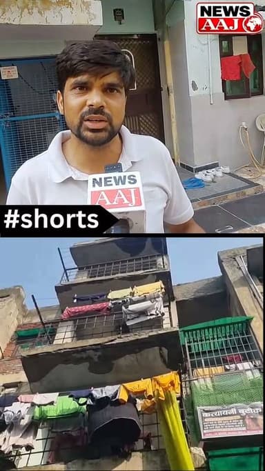 ग्रेटर नोएडा सेक्टर MU-1 के जनता फ्लैट बने हादसों का अड्डा! हर दिन गिर रहे छज्जे, 400 परिवारों की सांसें अटकीं #GreaterNoida #SectorMU1 #JanataFlats #GreaterNoidaAuthority #BuildingSafety