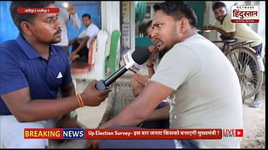 मायावती जी ने जो कर दिया अपने समाज के लिए शायद अब कोई नहीं कर पाएगा..?
Up Election Survey- इस बार जनता किसको बनाएगी मुख्यमंत्री ?
#Mayawati #BSP #BahujanSamajParty #UPPolitics #UPElection2027 #GroundReport #PoliticalInterview #PublicOpinion