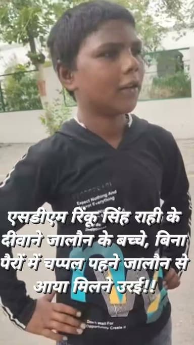 जालौन का 'आशिक दीवाना' IAS रिंकू सिंह से मिलने के लिए जालौन से चलकर सीधे उनके पास कलेक्ट्रेट पहुंचा!!
आशिक दीवाना ने क्या कुछ कहा सुनिए...!!!!!
इस पर आपकी राय क्या है कमेंट जरूर करें। #dmjalaun #nonfollowers
#IASRinkuSingh #Jalaun