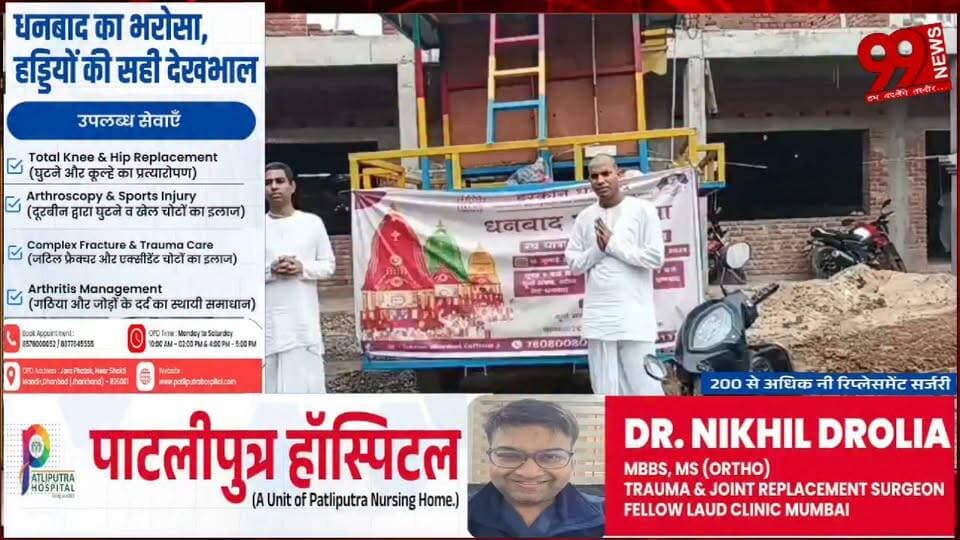 #धनबाद : 16 #जुलाई को #निकलेगी #धनबाद की #भव्य #इस्कॉन #रथ #यात्रा, #चार #दिवसीय #महोत्सव में होंगे #सांस्कृतिक #कार्यक्रम व #महाप्रसाद
