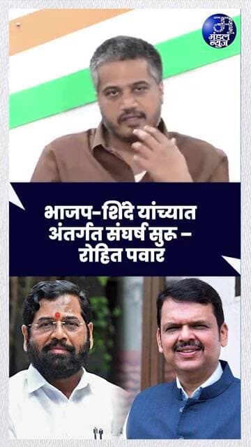 बावनकुळेच नव्हे, अनेक चेहरे CM पदाच्या शर्यतीत – रोहित पवार #RohitPawar #Mahayuti
