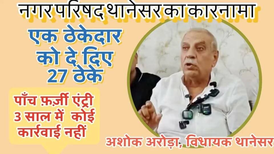 कुरुक्षेत्र में कैसे हो काम पूरे, एक ठेकेदार लिए बैठा 27 ठेके, दो साल में शुरू भी नहीं हुए काम
https://youtu.be/ZvwJ8jdfu9M
#kurukshetra_university Kurukshetra News कुरुक्षेत्र The कुरुक्षेत्र Kurukshetra Ladwa Fast news