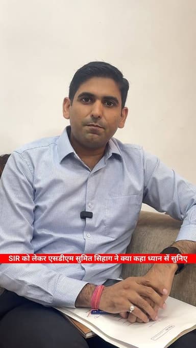 SIR को लेकर एसडीएम सुमित सिहाग संदेश, क्या कहा ध्यान सें सुनिए!
#karnal #haryana #today #assandh #SdM